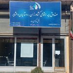 بیمه ایران نمایندگی پناهی