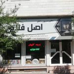 پارتیشن ودکوراسیون اصل فلاح