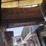 مرکز خرید تندیس