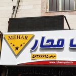 رنگ اتومبیل رهام