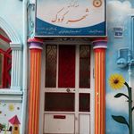 شهر کودک