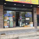 رنگ اتومبیل رهام