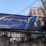 باشگاه بدنسازی پدیده غرب