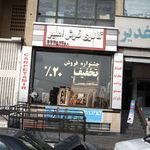 گالری فرش امیر