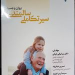 دکتر نسرین دیناروند (روانشناس)