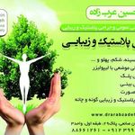 دکتر حسین عرب زاده