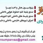 ماروم پرواز