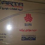شرکت ارتا قطعه تولید کننده قطعات رنگ کوره ای خودرو