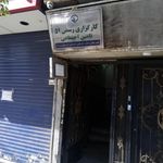 کارگزاری شماره ۵۱ تامین اجتماعی