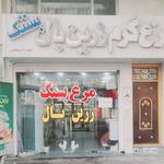 مرغ فروشی