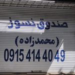 صندوق نسو آرکا