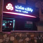 بانک ملت شعبه شهرستان نهاوند