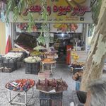 غرفه میوه فروشی محراب