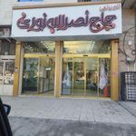 نان برنجی حاج نصراله نوری