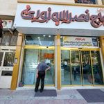 نان برنجی حاج نصراله نوری