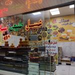 فروشگاه عسل سبلان