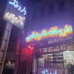 داروخانه دکتر موسوی