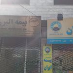 بیمه ایران