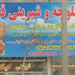 شیرینی سرای قندوعسل