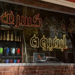 کافی شاپ و قهوه کسری