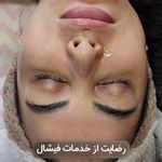 كلينيك پوست و مو و ليزر لادن