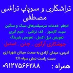 تراشکاری و سوپاپ تراشی مصطفی