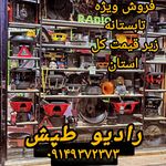 رادیو طپش