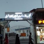 مرکز بهداشت آستانه اشرفیه