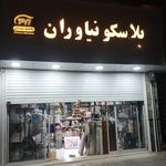 پلاسکو نیاوران