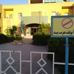 دانشکده توانبخشی دانشگاه علوم پزشکی جندی شاپور