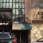 املاک بزرگ کوروش