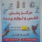 قفس و لوازم پرنده انصاری تهران