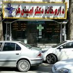 داروخانه دکتر امینی‌فر