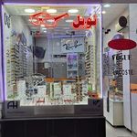 عینک پگاه