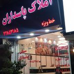 املاک بزرگ کوروش