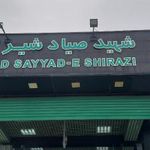 ایستگاه مترو شهید صیاد شیرازی
