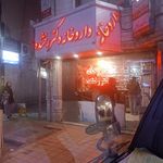 داروخانه دکتر اثنی عشری