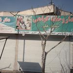 داروخانه دکتر ربانی