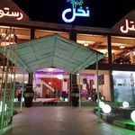 هتل نخل رستوران