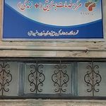سازمان مدیریت پسماند شهرداری تهران