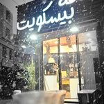 قهوه بوف