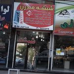 شیشه مدرن