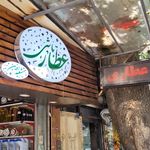 عطاری کوهستان