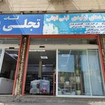 لبنیات و بستنی احسان
