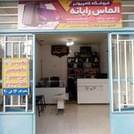 فروشگاه پارسیان