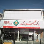 بانک سپه(قوامین سابق)