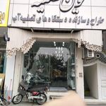 نوین تصفیه