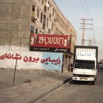 شیشه مدرن