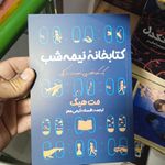 کتابفروشی اقبال
