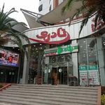 فروشگاه رفاه شعبه ۲